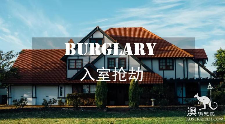 The correct response to a burglary in Australia