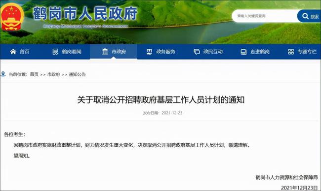 形势严峻终于绷不住了 东北小城鹤岗再次走红