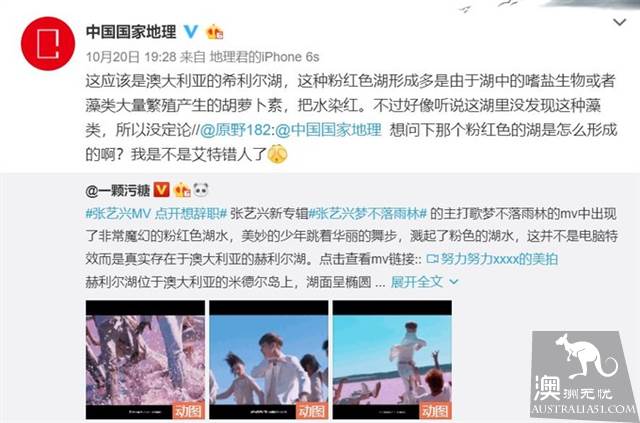 张艺兴新专MV梦幻取景地珀斯：“大自然的少女心”