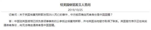 英国货车藏39具尸体案：24户越南家庭报案称家人疑失踪
