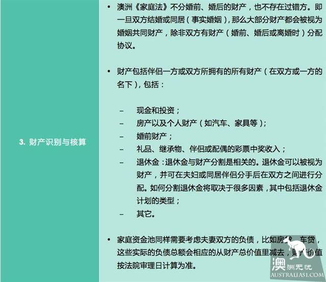 澳洲家庭法纵览（3）：《我的前半生》与澳洲婚姻财产分配的7大规则