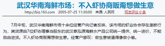 武汉华南海鲜市场罕见照片！