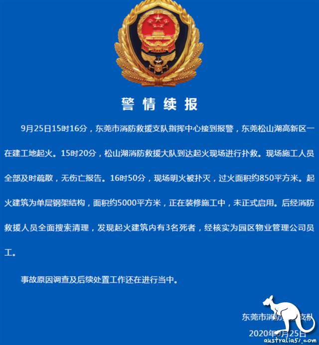 A fire broke out Huawei a construction site in Dongguan and three people died in the building