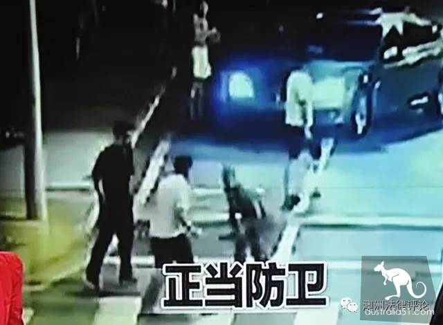 面对澳洲犯罪行为，我们应如何通过“正当防卫”保护自己？