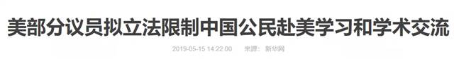 川普拟立法限制中国留学生赴美读书？噩梦再度成真？！