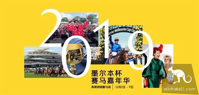 2019墨尔本杯赛马节，Aussie的Fashion节