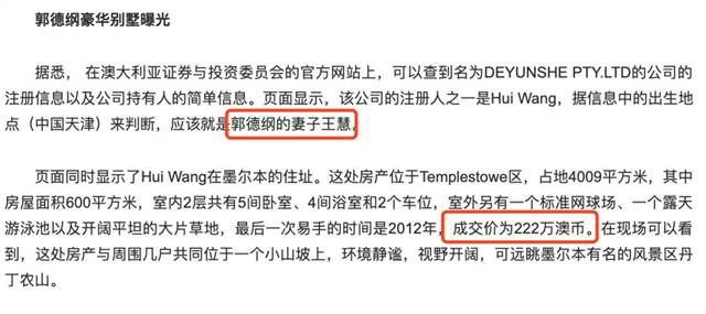 Guo Degang has been confirmed to have become an Australian PRI! The mansion was exposed, and he himself responded.