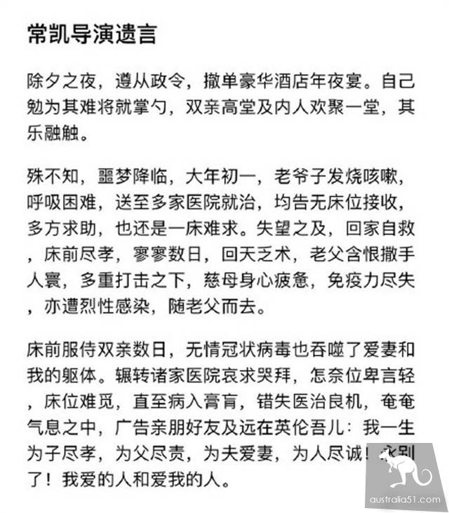 Mainland director Chang Kai's family died of illness within 17 days, and his son, a British student, survived being left alone