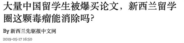 Heavy! Australian media explosion a large number of Chinese students to buy essay, rampant industry has become a cancer! Can you really buy HD for money?