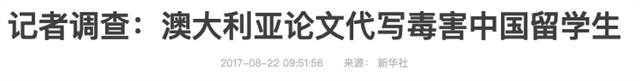Heavy! Australian media explosion a large number of Chinese students to buy essay, rampant industry has become a cancer! Can you really buy HD for money?