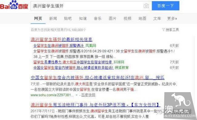 The group of Chinese students who were rape in Australia