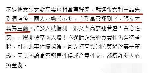 Taiwan media exposed the details of Gao Yunxiang's case: Gao Yunxiang came first, and there were no safety measures throughout the process.