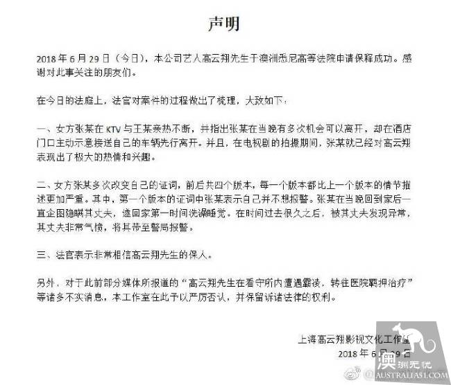 Big! The full text of Gao Yunxiang's bail decision is open: kiss the victim voluntarily and guide the woman closer to the bed.