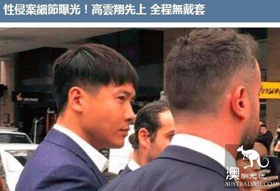 Taiwan media exposed the details of Gao Yunxiang's case: Gao Yunxiang came first, and there were no safety measures throughout the process.
