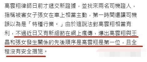 Taiwan media exposed the details of Gao Yunxiang's case: Gao Yunxiang came first, and there were no safety measures throughout the process.