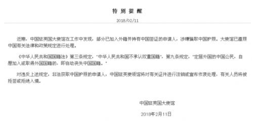 Chinese Embassy warns: foreign Chinese are suspected of fraud in possession of Chinese passports! Concealing dual nationality, absolutely not allowed, should be punished heavily