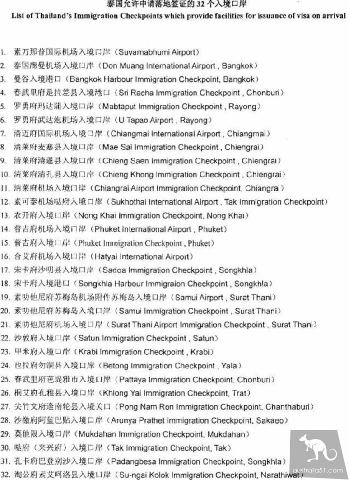 持中国护照如何从澳洲去泰国免签吗？如何在澳洲申请泰国旅游签证？