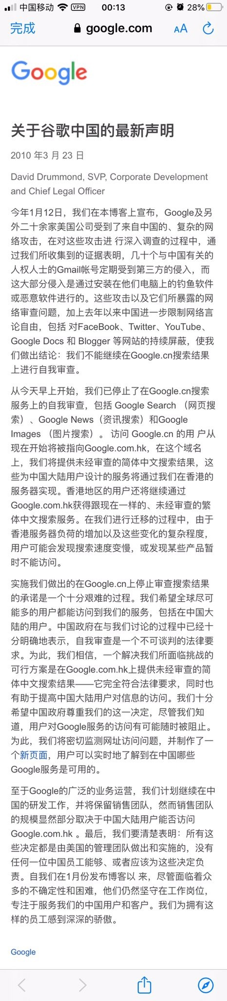 History Today: Google Exits China