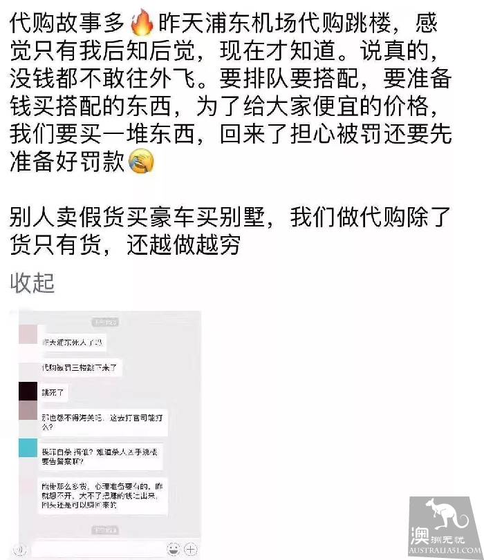 刷爆了！海外代购在机场跳楼自杀 只因被税￥16800？真相是这样的！珍惜身边的代购朋友吧...