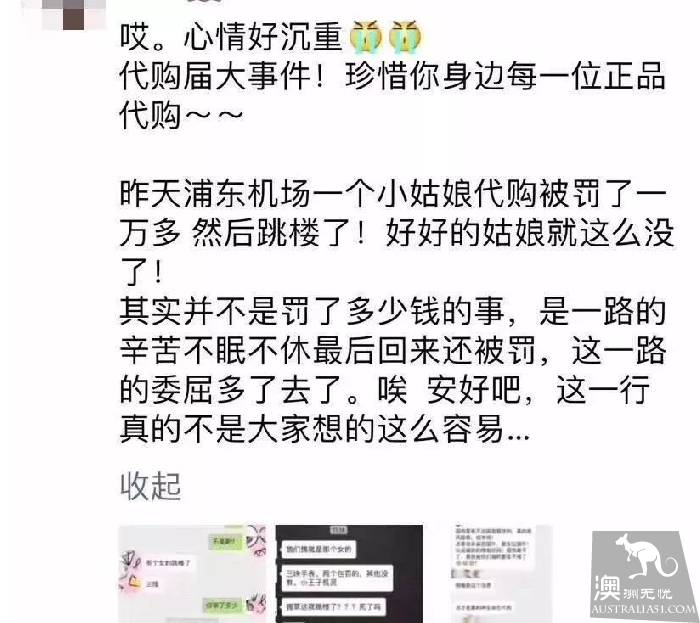刷爆了！海外代购在机场跳楼自杀 只因被税￥16800？真相是这样的！珍惜身边的代购朋友吧...