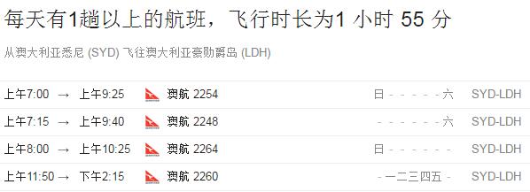 Details of flights to and from Sydney, Brisbane, Hauxun Island