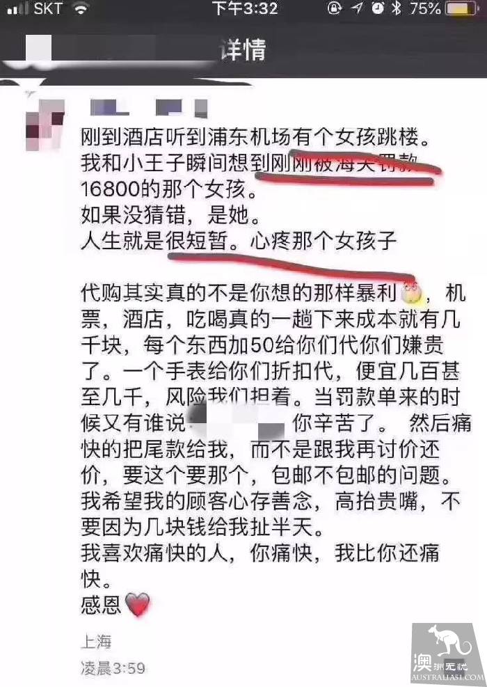 刷爆了！海外代购在机场跳楼自杀 只因被税￥16800？真相是这样的！珍惜身边的代购朋友吧...