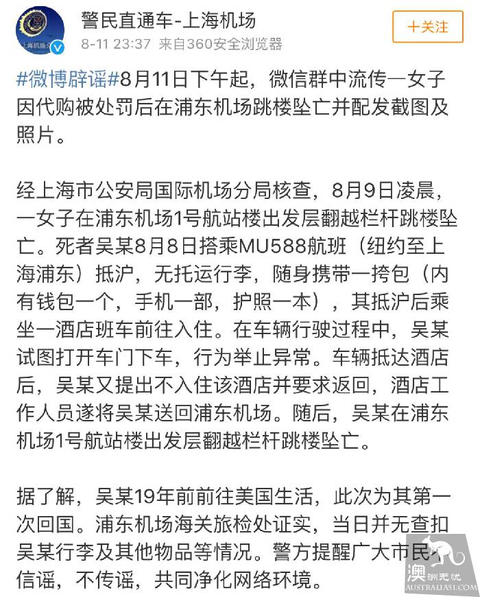 刷爆了！海外代购在机场跳楼自杀 只因被税￥16800？真相是这样的！珍惜身边的代购朋友吧...