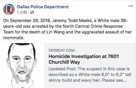 The suspect who entered the house to kill Chinese female students was finally arrested! This is his fourth arrest.